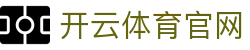 开云体育（全站）官网登录入口-KaiyunSports
